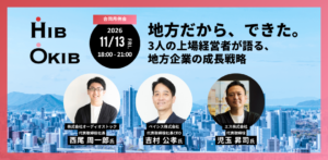 HIB×OKIB（岡山IB） 11月合同月例会