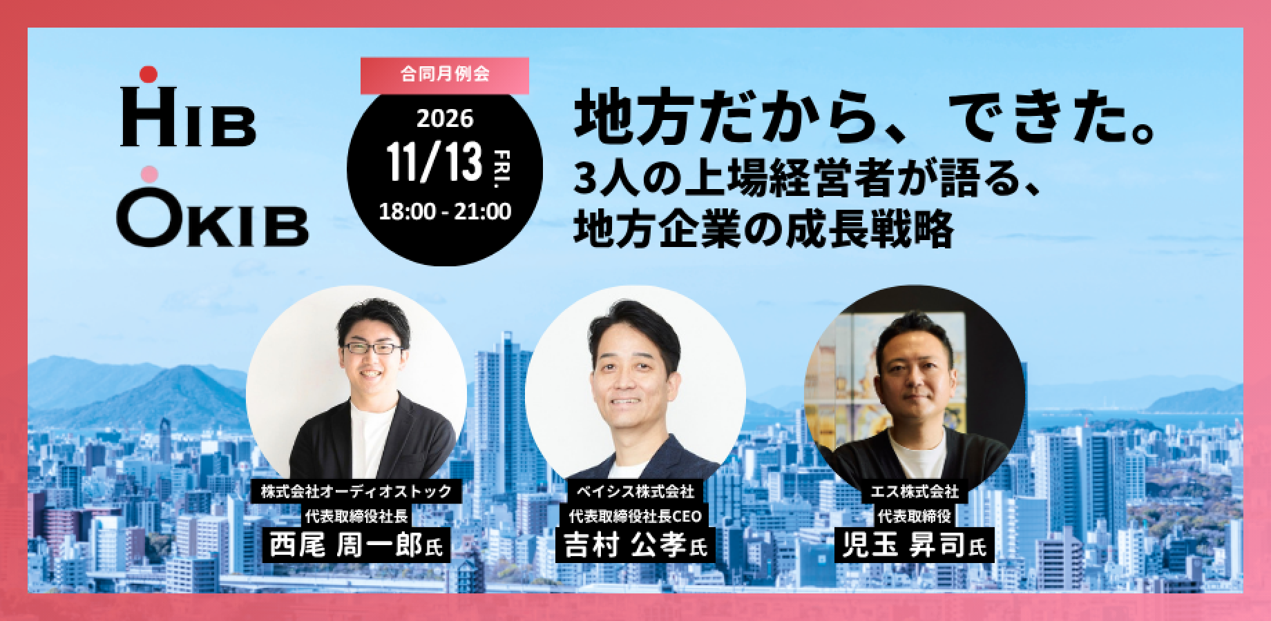 HIB×OKIB(岡山IB) 11月合同月例会